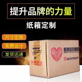 瓦楞纸箱定制，瓦楞牛皮纸箱定制厂家